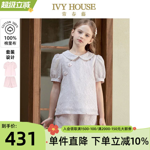 IVYHOUSE新中式娃娃领亲肤套装