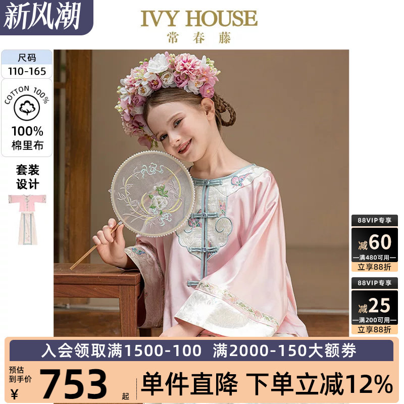 IVY HOUSE常春藤儿童装女童秋新款 新中式国风马面裙套装汉服亲子