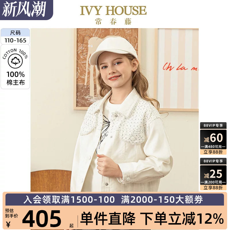 IVY HOUSE常春藤儿童装女童秋季新款 甜酷牛仔梭织外套上衣亲子装