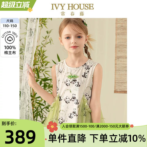 IVYHOUSE女童新中式印花背心裙