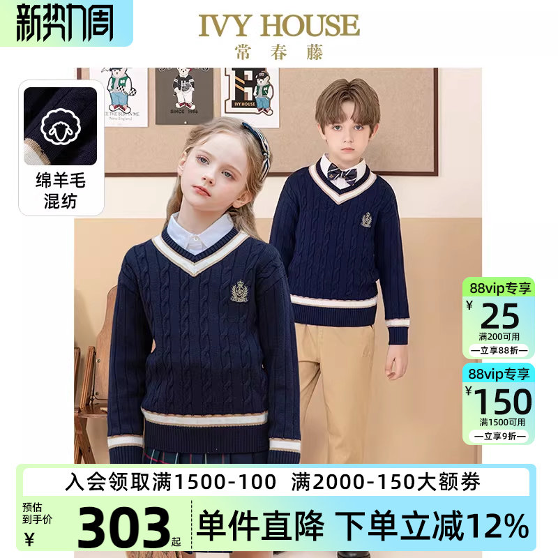 IVY HOUSE常春藤儿童装男女童秋季款  学院风基础简约V领