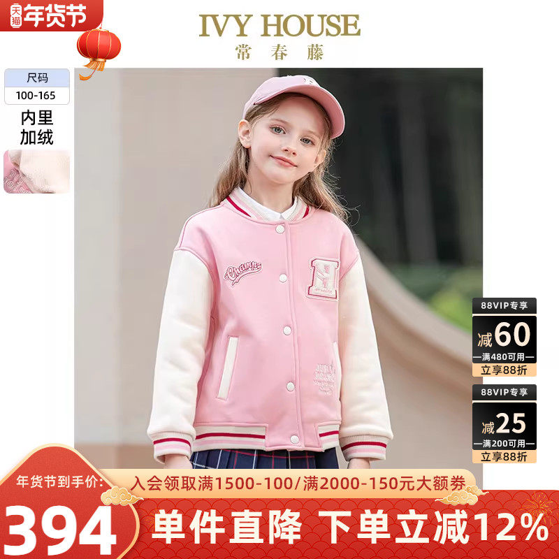 IVY HOUSE常春藤儿童装女童秋季款 针织棒球夹克外套加绒保暖亲子,童装/婴儿装/亲子装,普通外套,淘宝优惠券,粉丝福利购,淘宝优惠卷