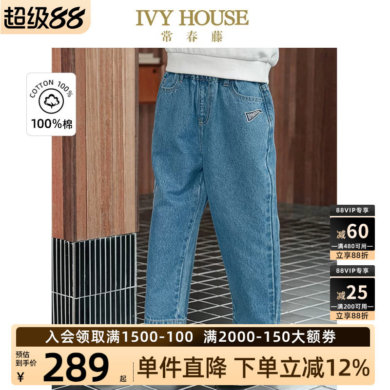 IVY HOUSE常春藤儿童装男女大童春秋季新款 全棉牛仔长裤潮酷百搭