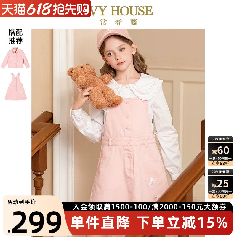 IVY HOUSE常春藤童装女童春季新款 校园甜粉牛仔背带裙甜美