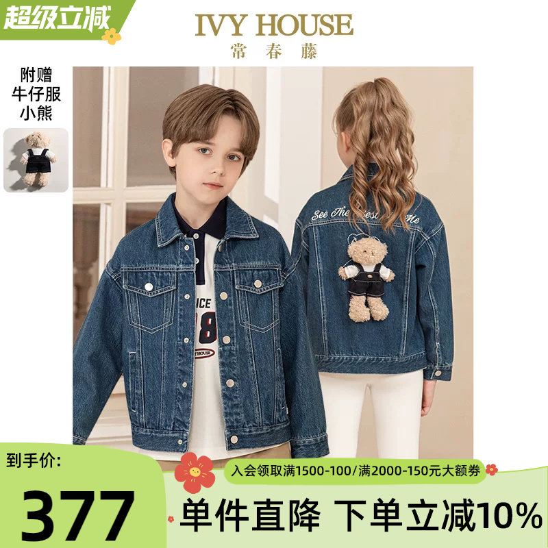 IVY HOUSE常春藤儿童装男女大童春秋季新款 街头潮酷牛仔外套上衣