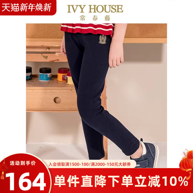 IVY HOUSE常春藤女童装春秋休闲打底裤 儿童长裤百搭修身宝宝棉质