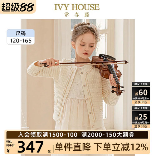 IVYHOUSE/常春藤小香风毛织外套