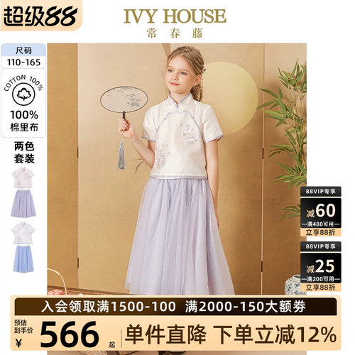IVYHOUSE常春藤民国风套装
