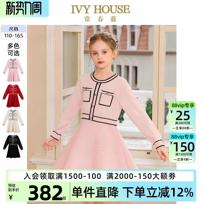 IVY HOUSE常春藤儿童装女童春秋 连衣裙小香风针织裙子洋气