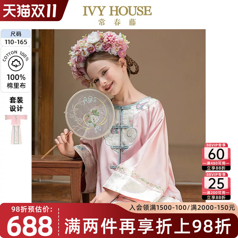 IVY HOUSE常春藤儿童装女童秋新款 新中式国风马面裙套装汉服亲子