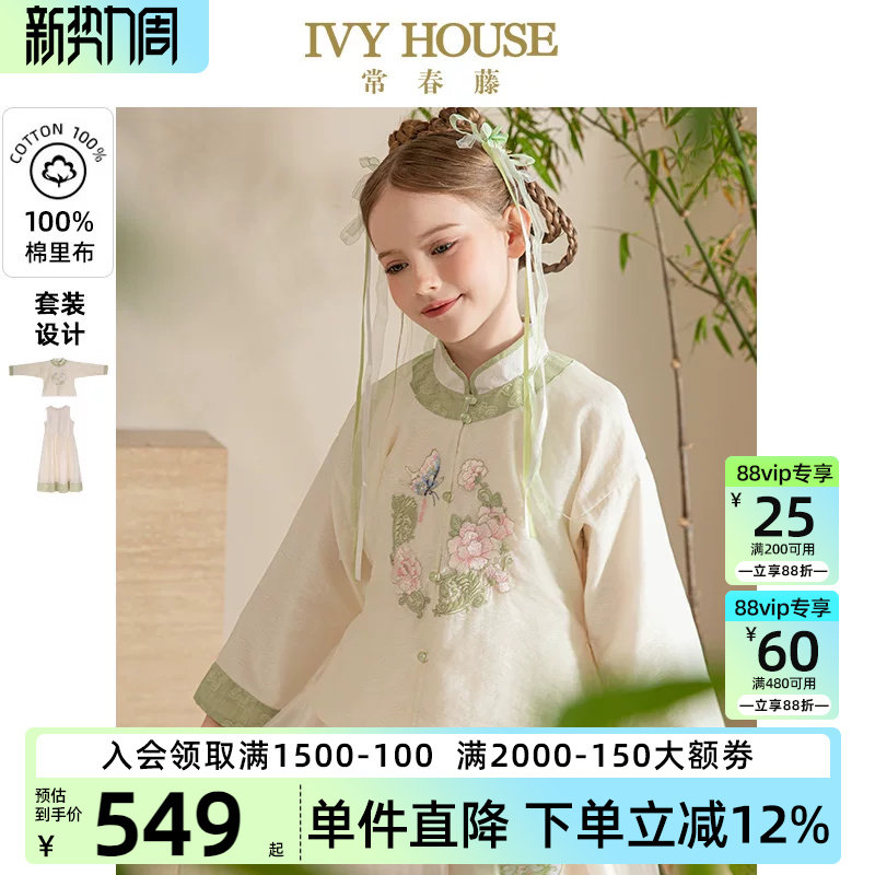 IVY HOUSE常春藤童装女童秋新款 新中式国风套装改良明制宝宝汉服