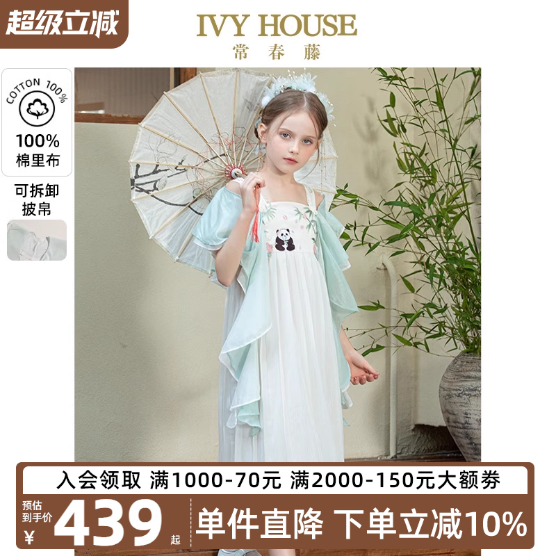 IVYHOUSE常春藤绣花披帛诃子裙