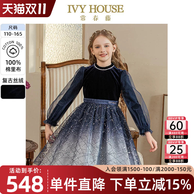 IVY HOUSE常春藤童装女童秋季新款 渐变星空高端礼服连衣裙复古绒