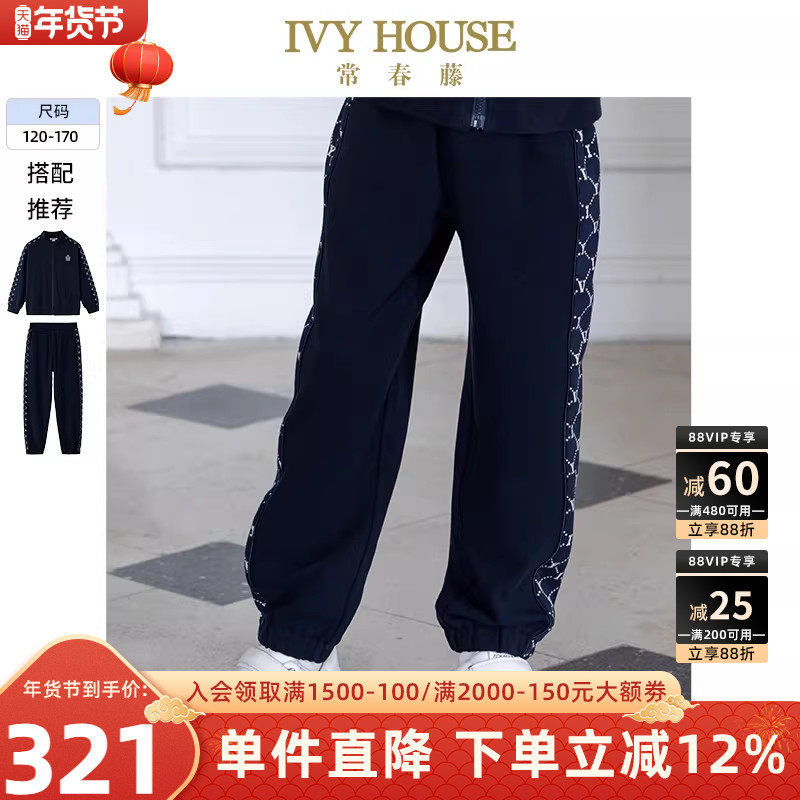 IVY HOUSE常春藤儿童装男女童2025秋季新款 老花运动裤子外套亲子,童装/婴儿装/亲子装,运动裤卫裤,淘宝优惠券,粉丝福利购,淘宝优惠卷