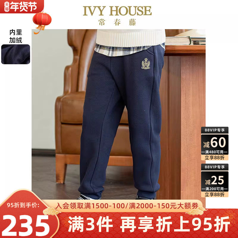 IVY HOUSE常春藤儿童装男女童裤子冬季新款 运动长裤加绒保暖百搭,童装/婴儿装/亲子装,裤子,淘宝优惠券,粉丝福利购,淘宝优惠卷