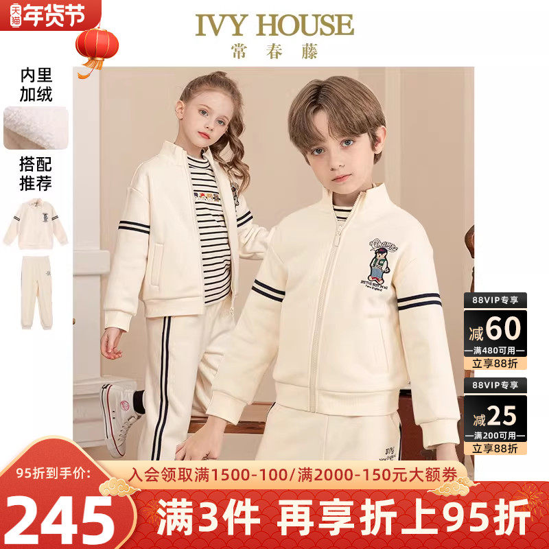 IVY HOUSE常春藤童装男女童秋季款 学院针织立领卫衣外套加绒保暖,童装/婴儿装/亲子装,普通外套,淘宝优惠券,粉丝福利购,淘宝优惠卷