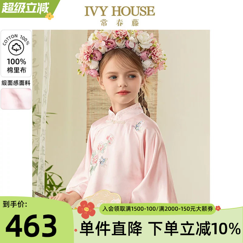 IVY HOUSE常春藤儿童装女童春秋季新款 新中式刺绣国风旗袍