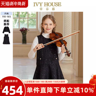 新款 女童秋季 珠片小香风背心连衣裙外套亲子 HOUSE常春藤童装 IVY