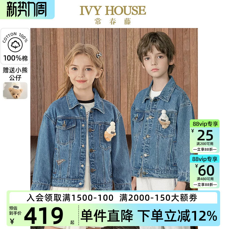 IVY HOUSE常春藤儿童装男女大童春秋季新款 牛仔外套全棉潮酷百搭