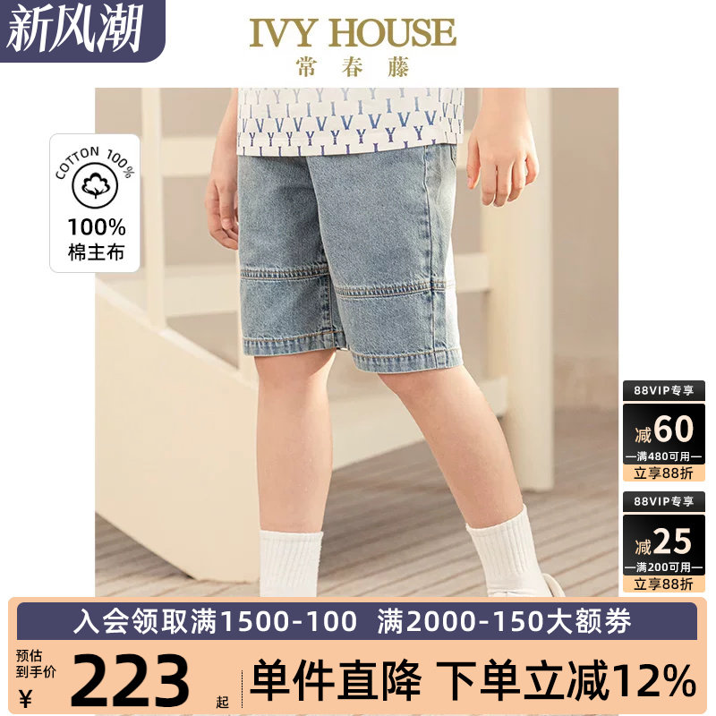 IVY HOUSE常春藤儿童装男童夏季款 全棉休闲拼接牛仔五分裤亲子装