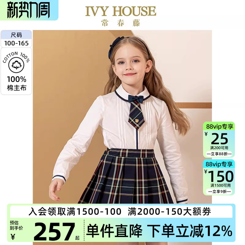 IVY HOUSE常春藤儿童装女童白衬衫春秋新款 长袖百搭学院风