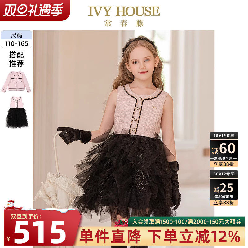 IVY HOUSE常春藤童装女童连衣裙秋季 甜酷气质小香风背心裙亲子装