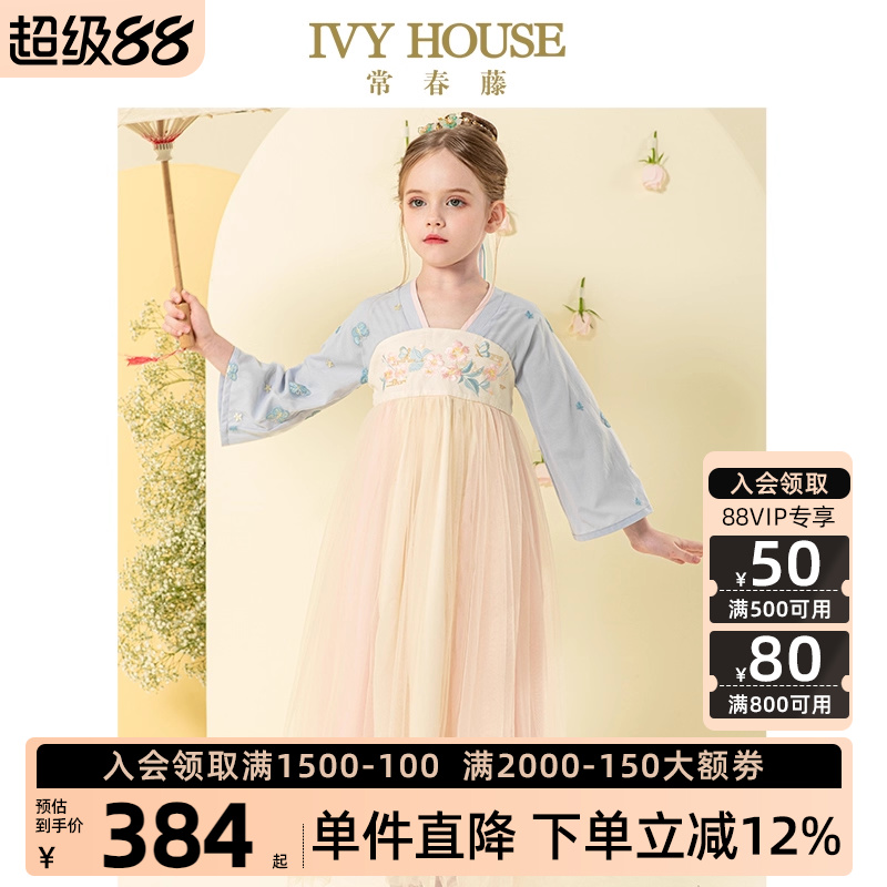 IvyHouse汉服秋季新款刺绣改良