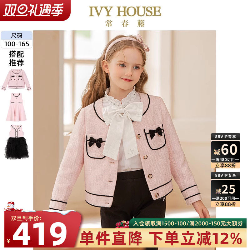 IVY HOUSE常春藤儿童装女童秋季 甜酷小香风外套洋气背心裙