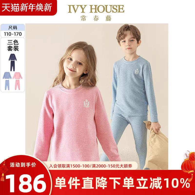 IVY HOUSE常春藤男女童装秋冬季 儿童保暖内衣套装睡衣睡裤家居服
