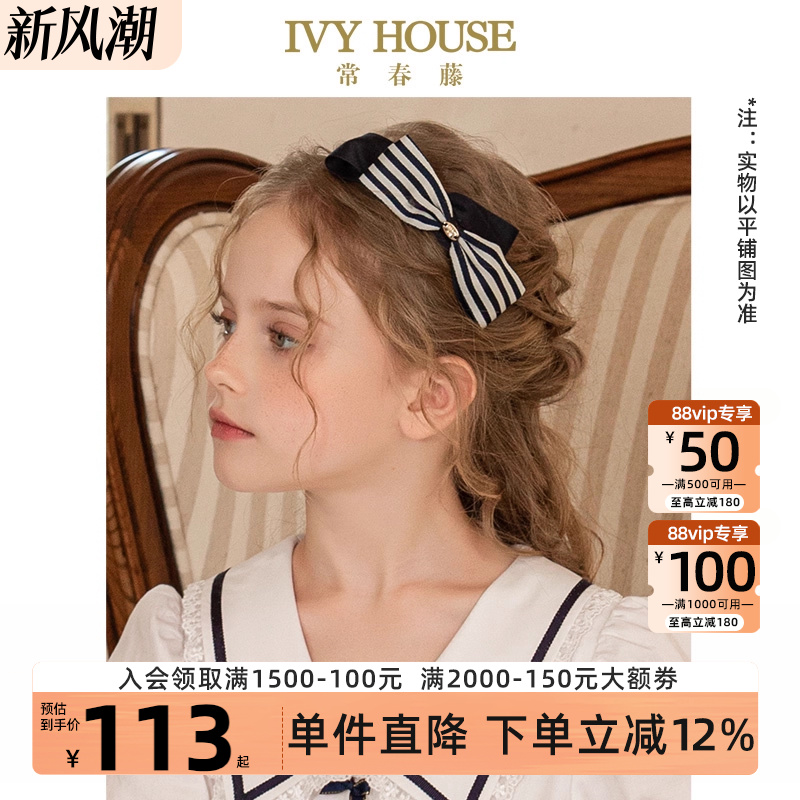 IVYHOUSE蓝色条纹星星发箍