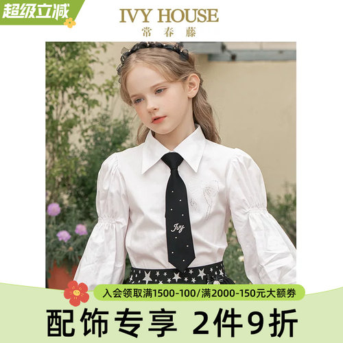 IVYHOUSE/常春藤新款学院风领带