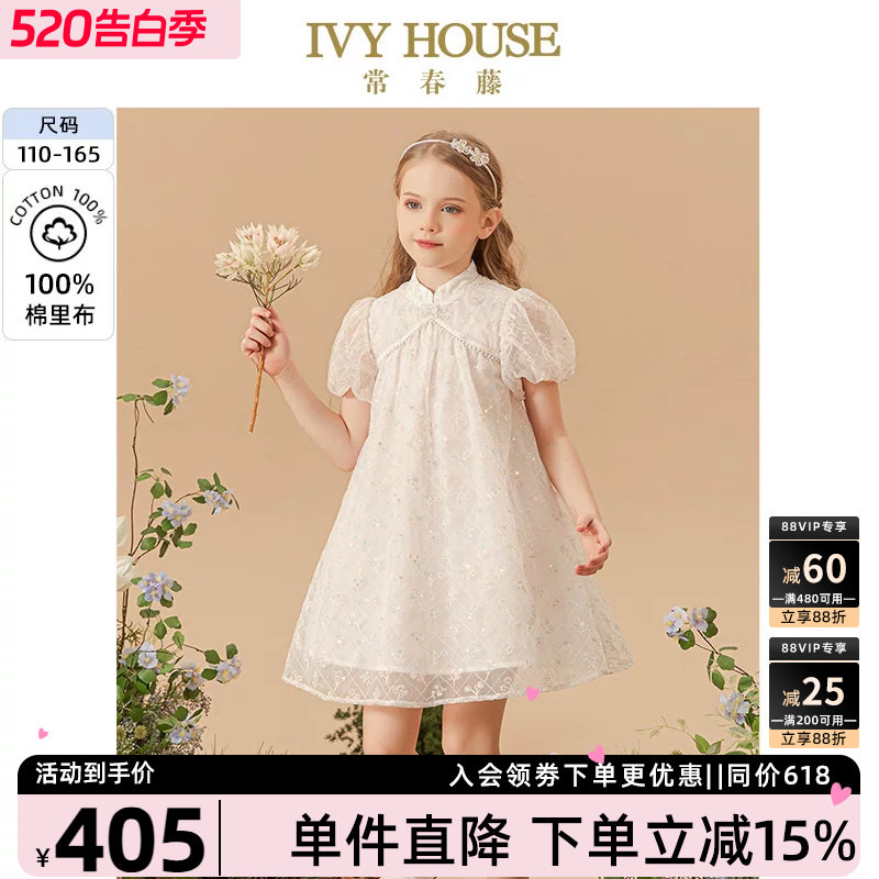 IVY HOUSE常春藤儿童装女童连衣裙夏季 国风古典新中式旗袍