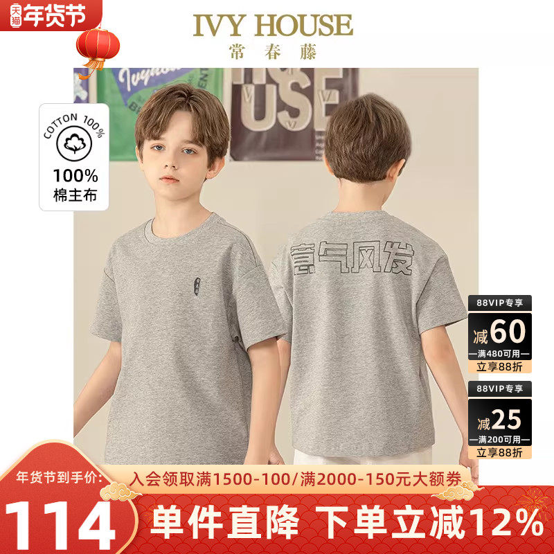 IVY HOUSE常春藤童装夏季新款男大童短袖T恤国风全棉宽松上衣百搭,童装/婴儿装/亲子装,T恤,淘宝优惠券,粉丝福利购,淘宝优惠卷
