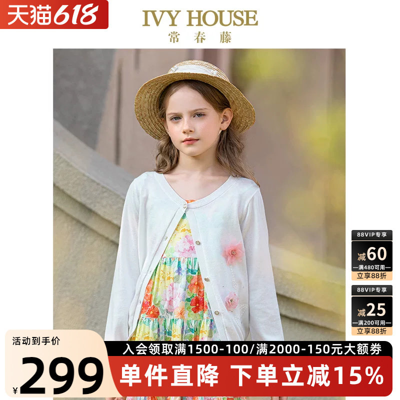 IVY HOUSE常春藤儿童装女童春季新款 娟纱立体花舒弹细闪开衫外套