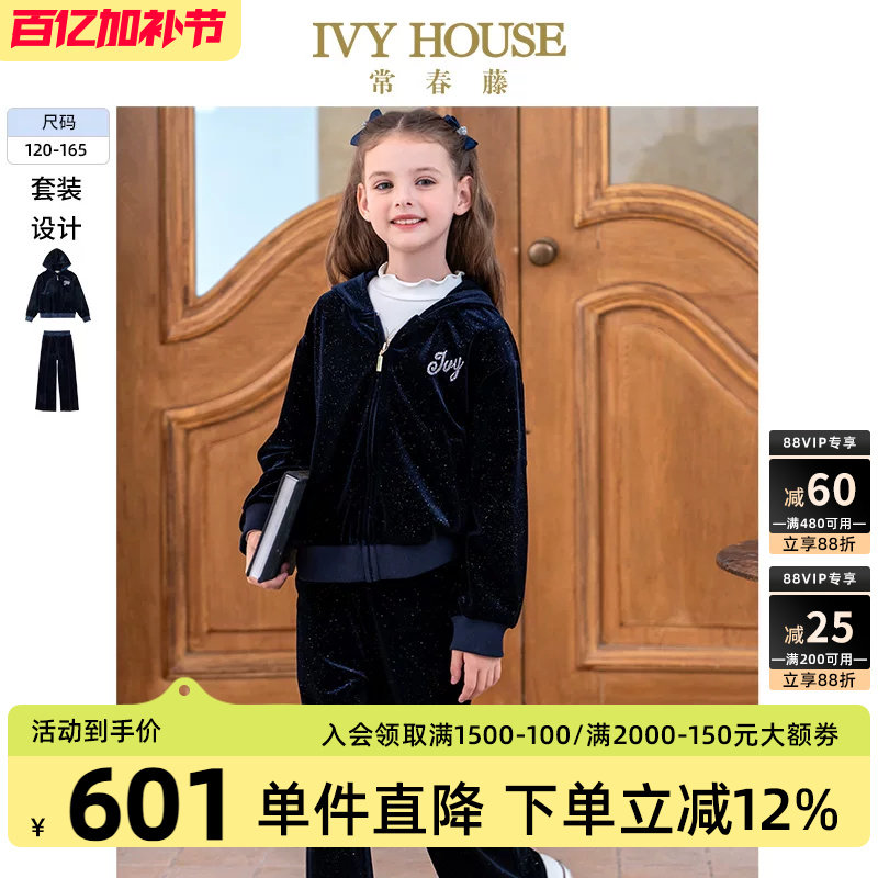 IVY HOUSE常春藤儿童装女大童春秋新款 针织丝绒套装运动外套裤子