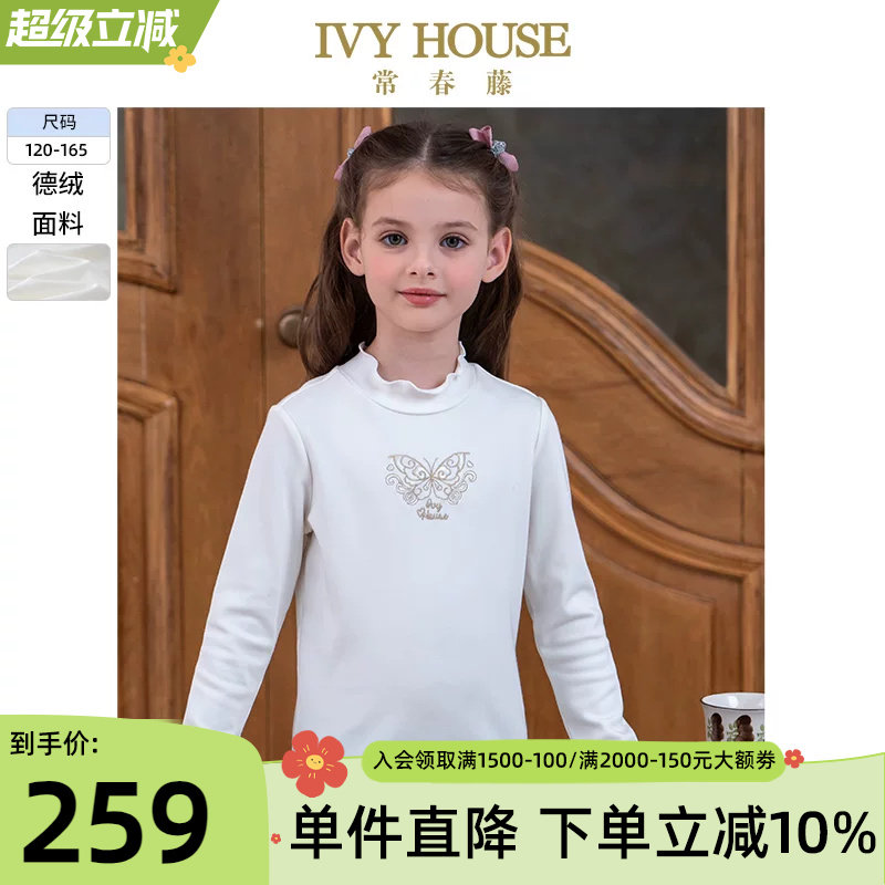IVY HOUSE常春藤儿童装女童春秋季新款木耳边德绒打底衫T恤