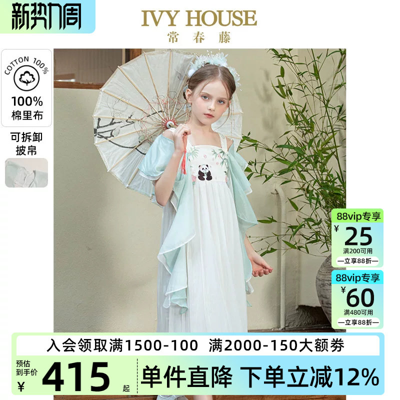 IVY HOUSE常春藤儿童装女童夏 熊猫披帛诃子裙连衣裙传统国风汉服