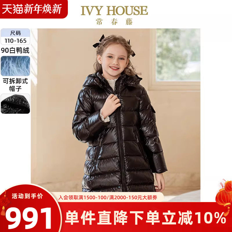 IVY HOUSE常春藤儿童装女大童冬季新款 长版连帽羽绒服外套亲子装