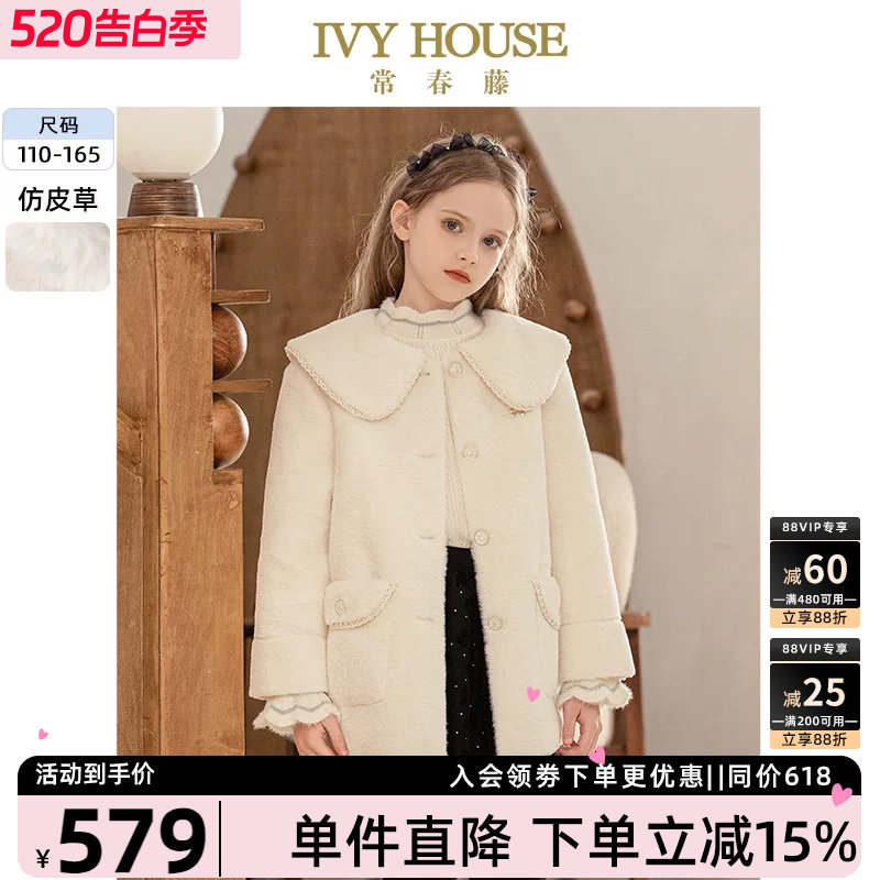 IVY HOUSE常春藤儿童装女童冬季 小香风大翻领仿皮草外套保