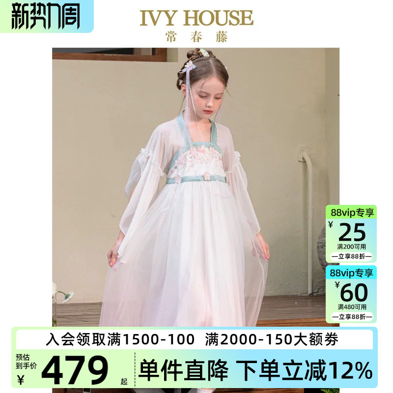 IVY HOUSE常春藤女童春夏新款 传统国风刺绣汉服广袖流仙襦连衣裙