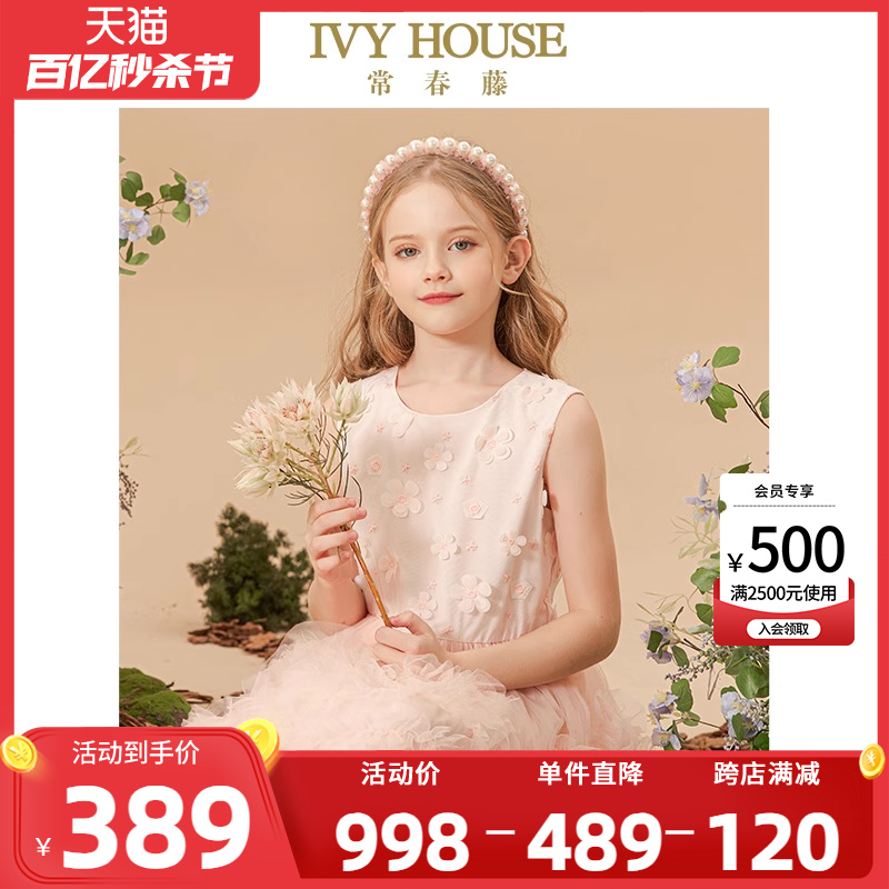 女童网纱礼服连衣裙IvyHouse