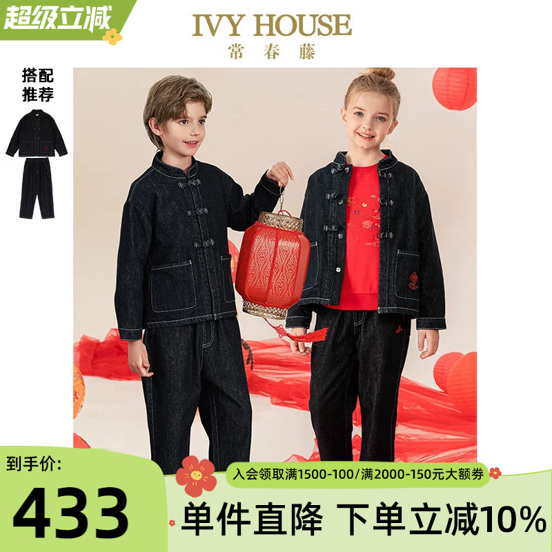 IVY HOUSE常春藤儿童装男女童春秋新款 国风牛仔外套裤子中式套装