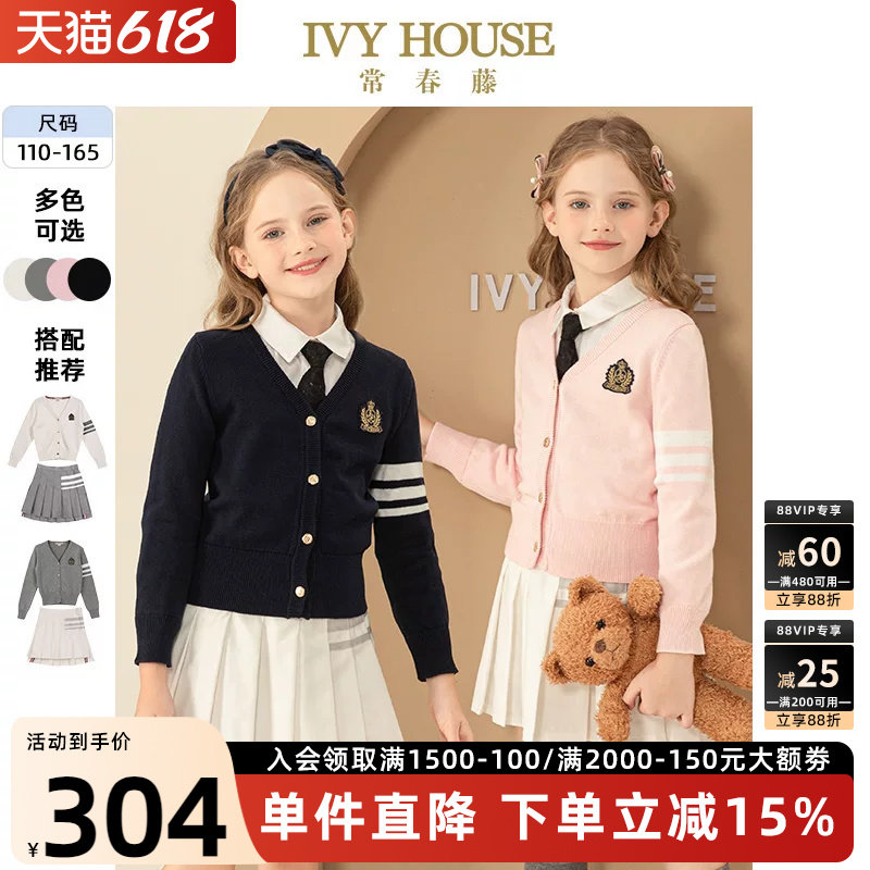 IVY HOUSE常春藤儿童装女童外套秋季款 开襟针织衫毛衣jk裙亲子装