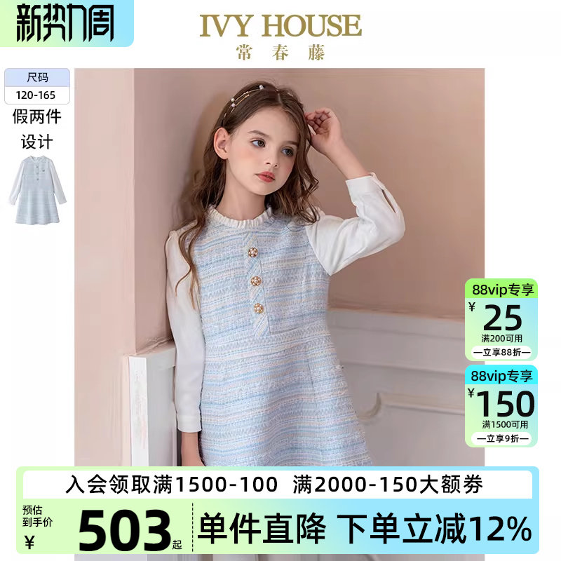 IVY HOUSE常春藤儿童装女童春秋季新款 小香风假两件连衣裙