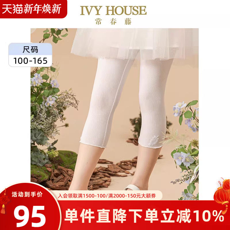 IVY HOUSE常春藤儿童装女童打底裤夏季款 针织高弹透气七分裤亲子