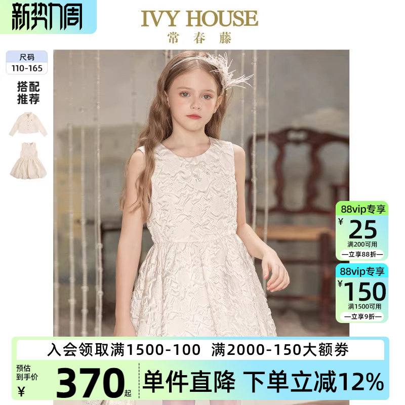 IVY HOUSE常春藤儿童装女童春季款 法式鎏金气质连衣裙外套