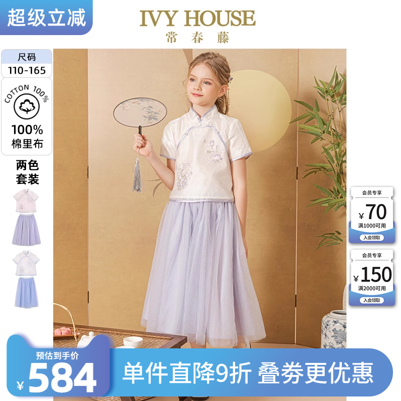 IVY HOUSE常春藤童装女童夏季民国风中式套装亲子短袖唐装汉