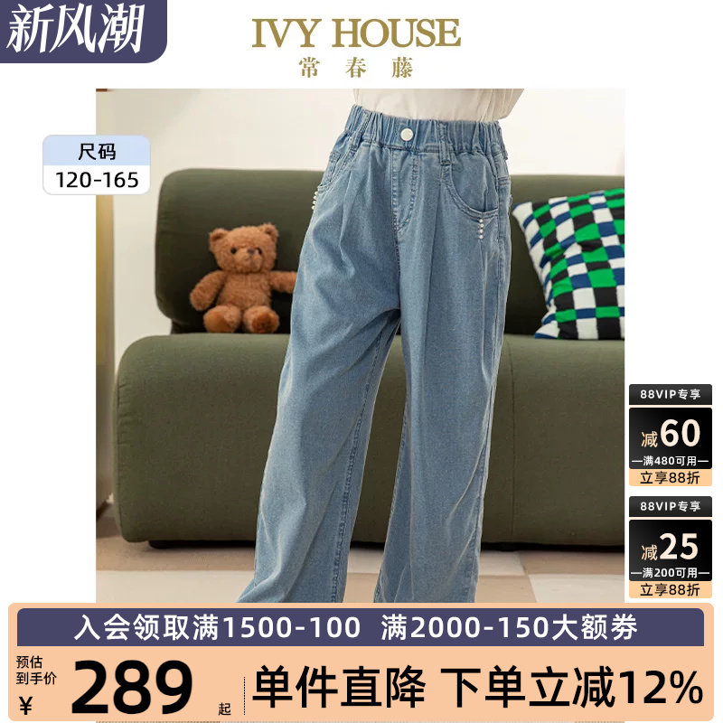 IVY HOUSE常春藤儿童装女童春夏季新款 宽松阔腿牛仔裤百搭亲子装
