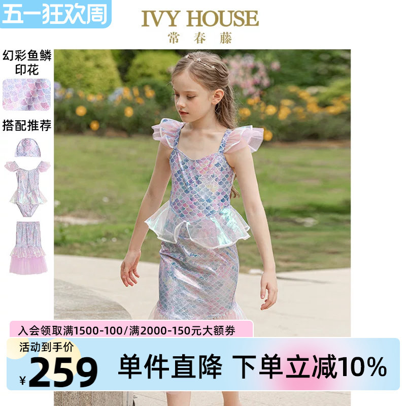 IVY HOUSE常春藤儿童装女童泳装夏季款 美人鱼幻彩泳衣泳帽