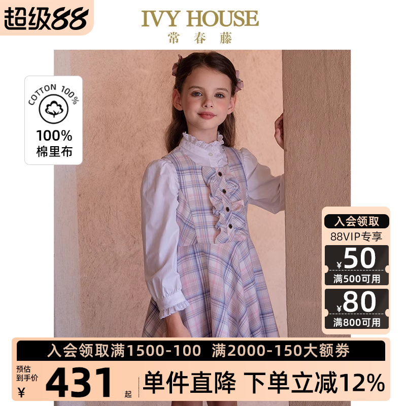 IVYHOUSE常春藤女童格子背心裙